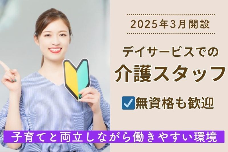 社会福祉法人すみれ福祉会の求人・転職情報