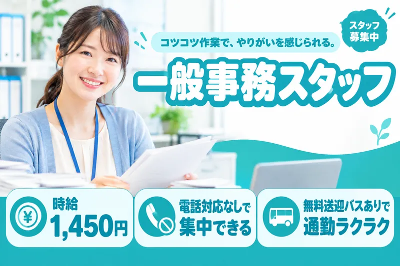 アールシースタッフ株式会社のアルバイト・バイト求人情報