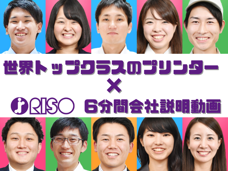 理想科学工業株式会社