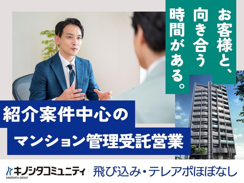 株式会社 キノシタコミュニティの求人・転職情報