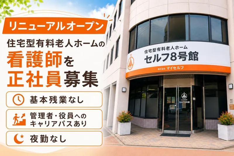 株式会社マイセルフの求人・転職情報