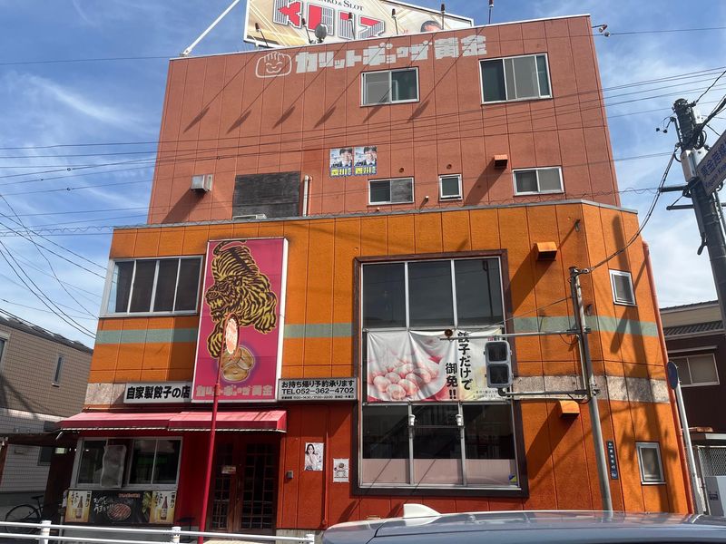 有限会社カリットギョウザ黄金の求人・転職情報-03