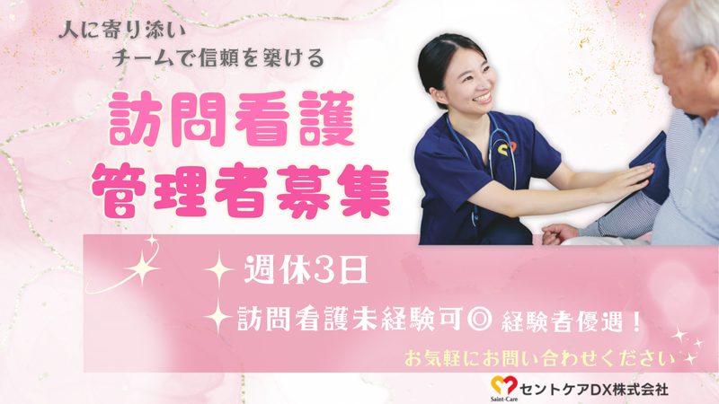 セントケアDX株式会社の求人・転職情報