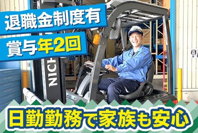 丸山運輸倉庫株式会社の求人・転職情報