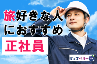 株式会社フジコー　若松響第2工場の求人・転職情報