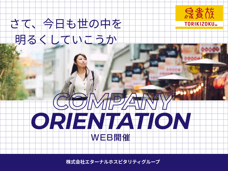 株式会社エターナルホスピタリティグループ