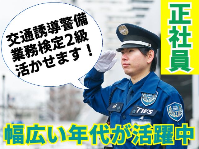東洋ワークセキュリティ株式会社の求人・転職情報