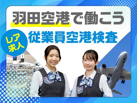 サンエス警備保障株式会社の求人・転職情報