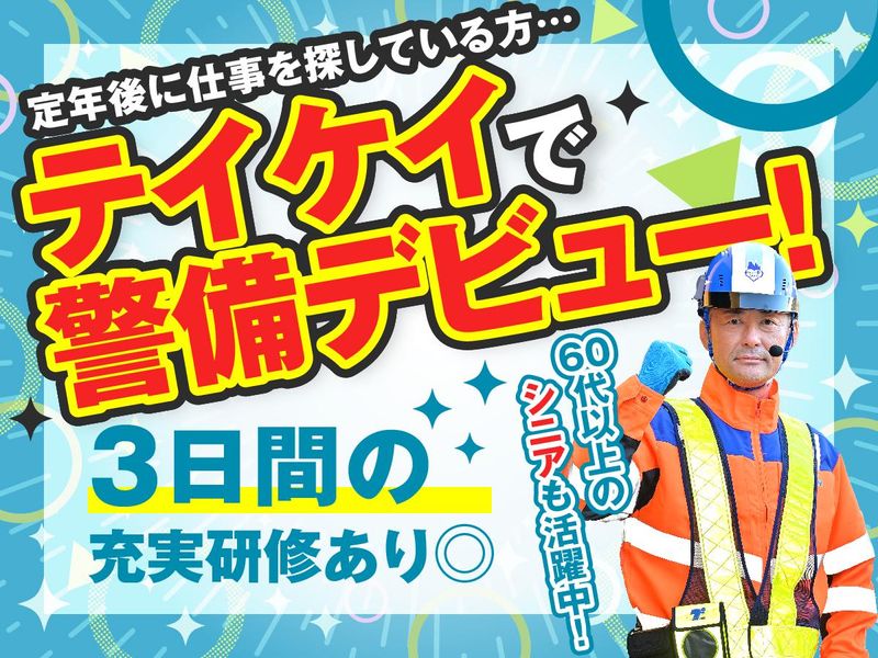 テイケイ株式会社　川越支社[150]