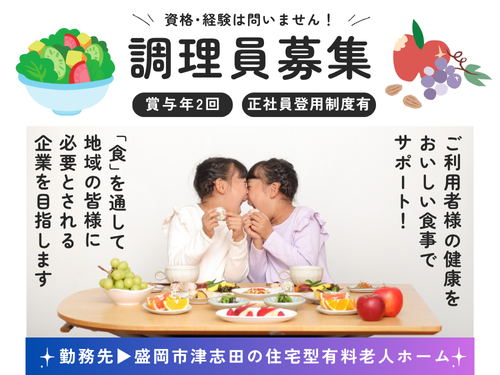 東北フードサービス株式会社のアルバイト・バイト求人情報-01