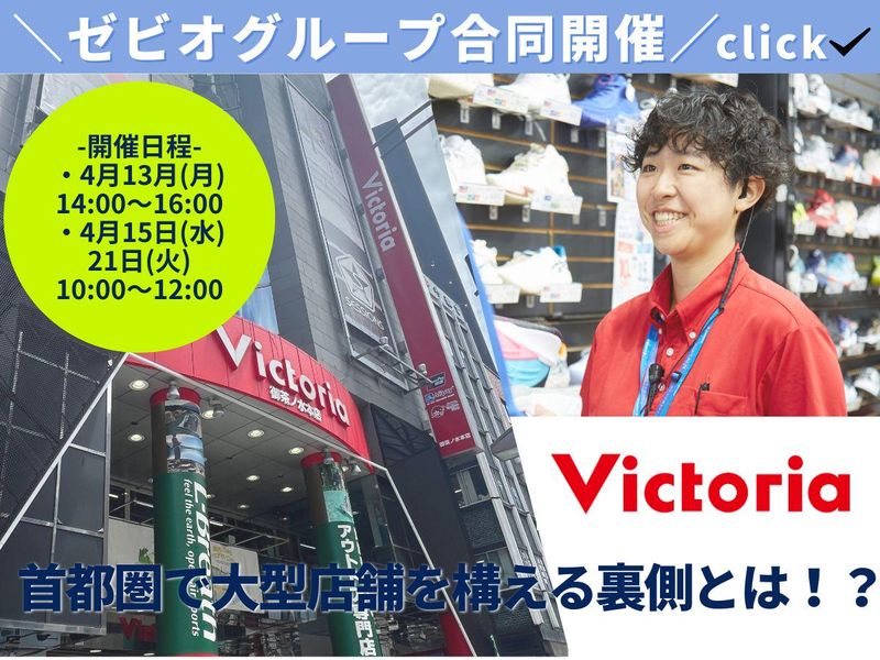 WEB開催 「首都圏での店舗運営とは?」会社説明会