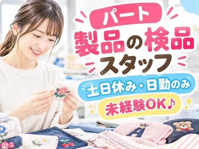 有限会社川島エンブのアルバイト・バイト求人情報