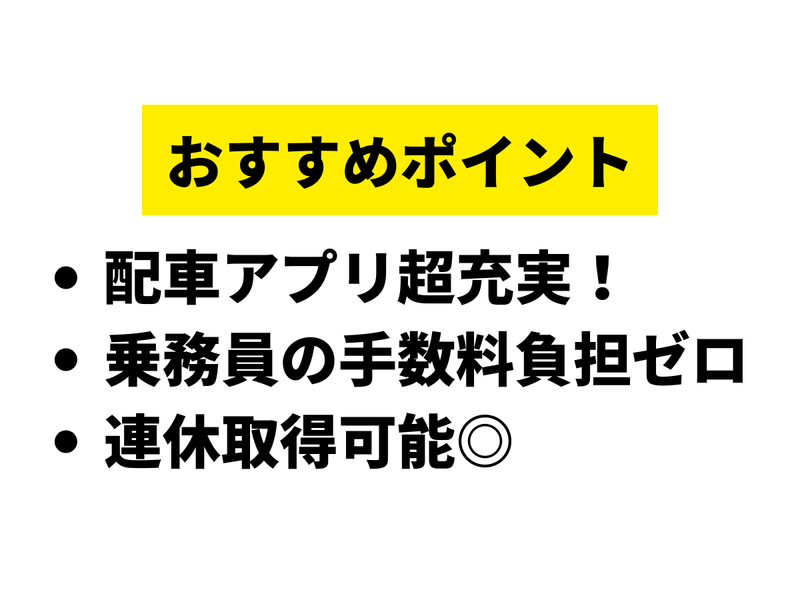日の丸交通 世田谷営業所のアルバイト・バイト求人情報-02