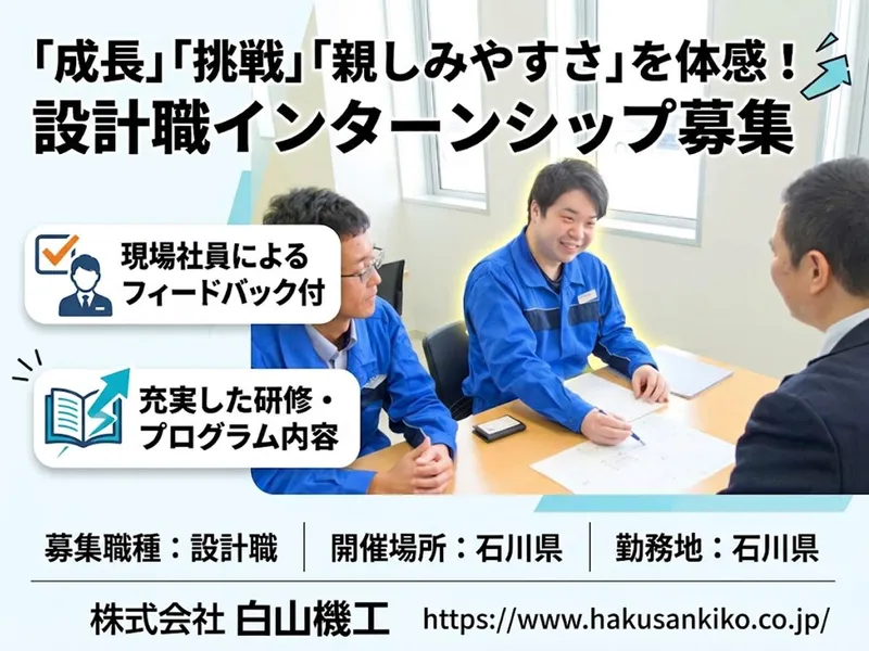 株式会社白山機工
