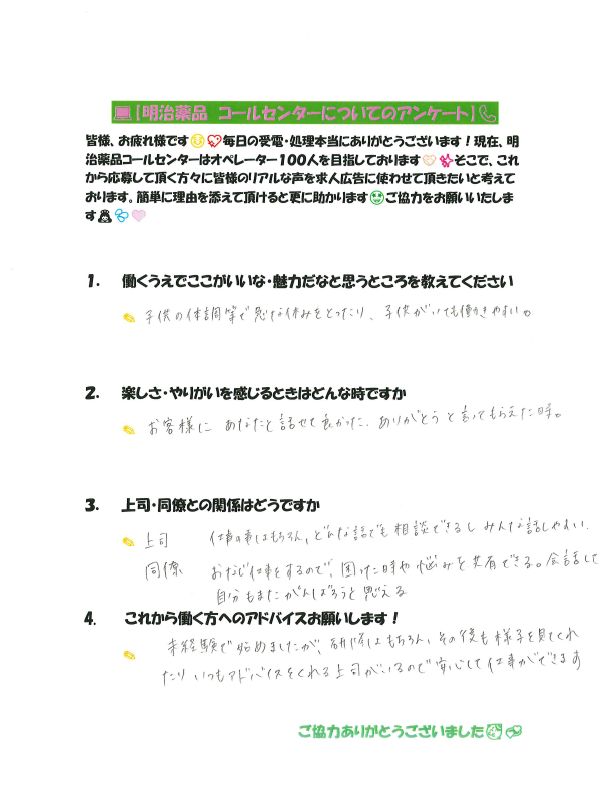 明治薬品株式会社のアルバイト・バイト求人情報-05