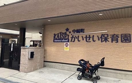 株式会社成学社　中崎町かいせい保育園の求人・転職情報