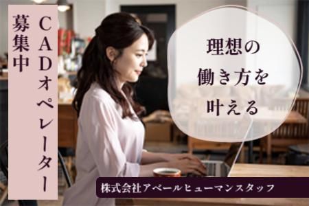 株式会社アベールヒューマンスタッフ　札幌オフィスの求人・転職情報