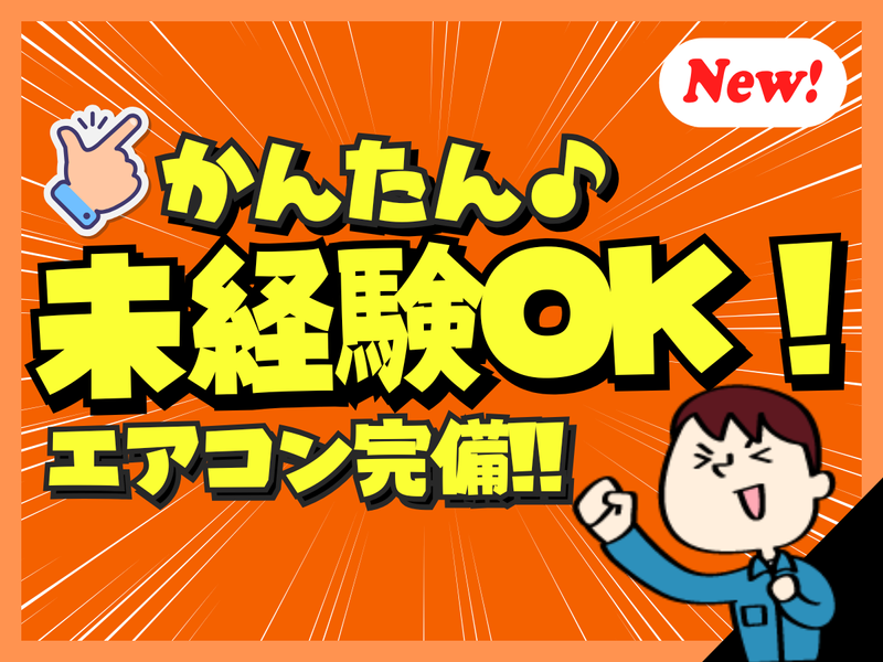 株式会社D&P　<派遣先>愛知県豊田市渡刈町のアルバイト・バイト求人情報-01