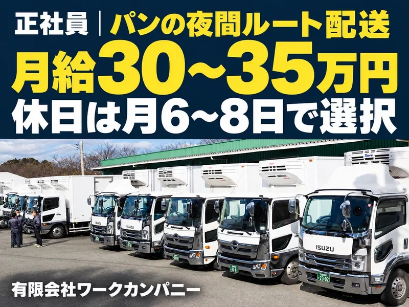 有限会社ワークカンパニーの求人・転職情報