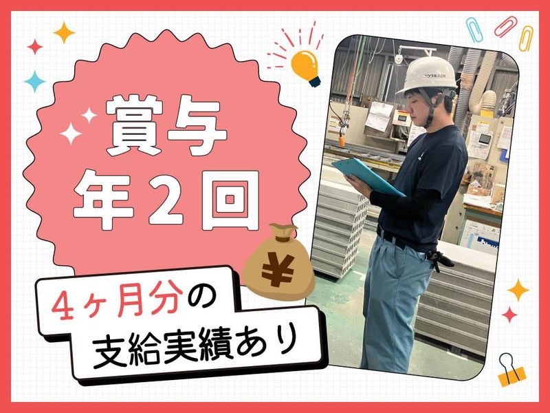ゴウダ株式会社　関東工場のアルバイト・バイト求人情報-04