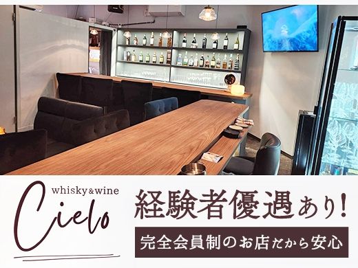 cielo ~シエロ~のアルバイト・バイト求人情報-02