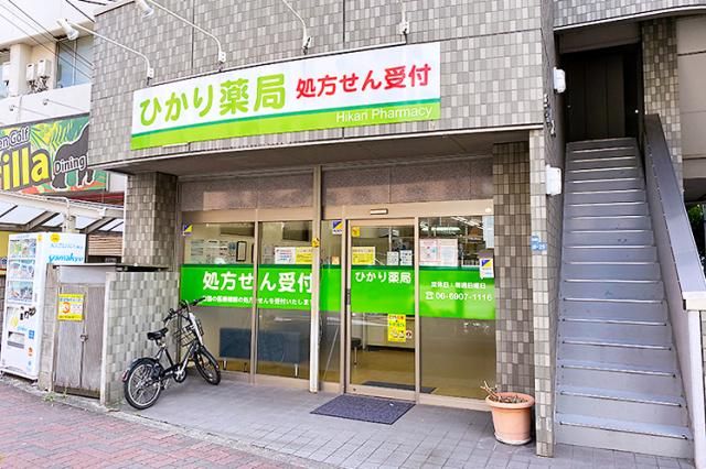 有限会社ひかり薬局の求人・転職情報