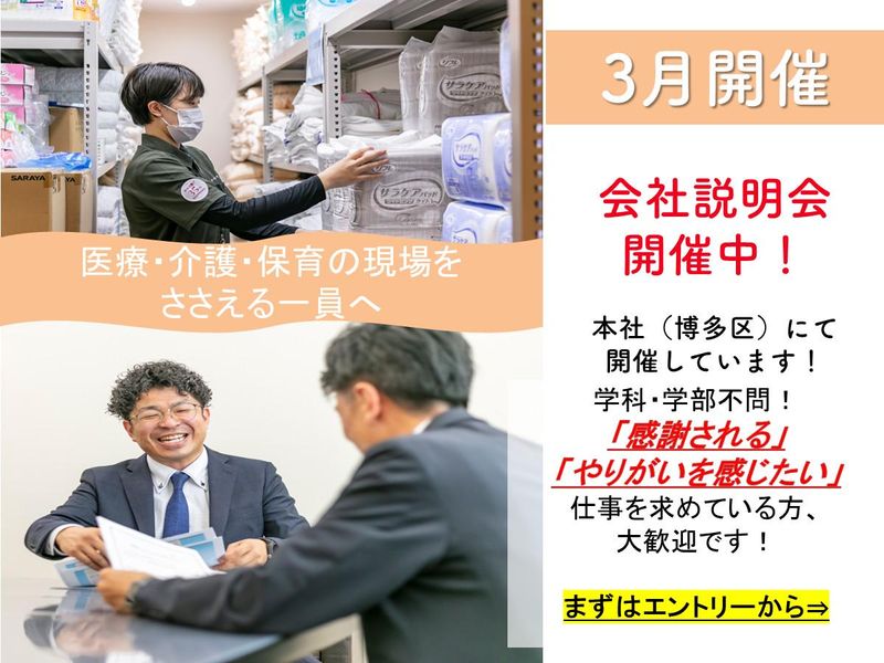 ケア・ルートサービス株式会社