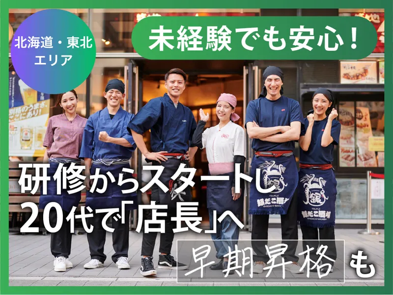 株式会社ホットランドホールディングス