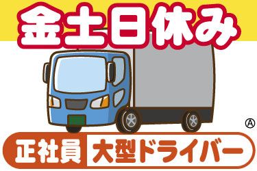 G・Mライン株式会社-0003の求人・転職情報