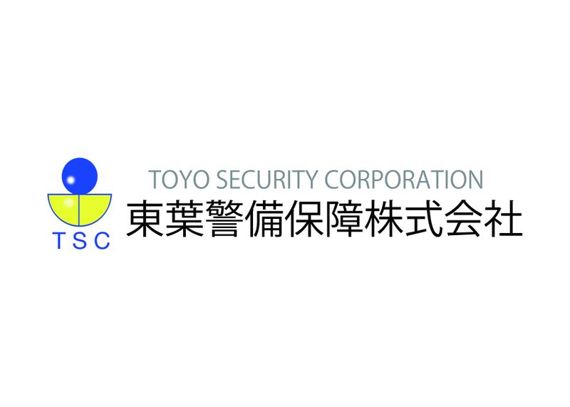 東葉警備保障株式会社の求人・転職情報
