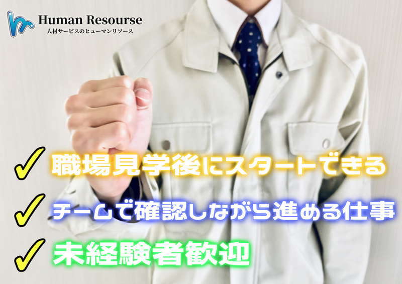 株式会社ヒューマンリソース-0012の求人・転職情報