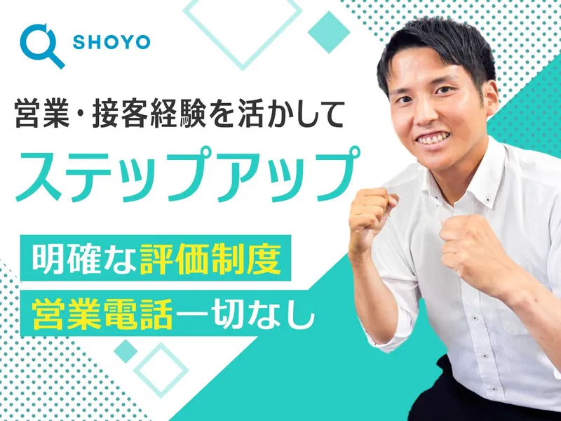 株式会社翔陽-0007の求人・転職情報