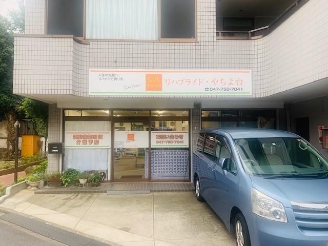 株式会社G.F.B./リハプライド・やちよ台のアルバイト・バイト求人情報-04
