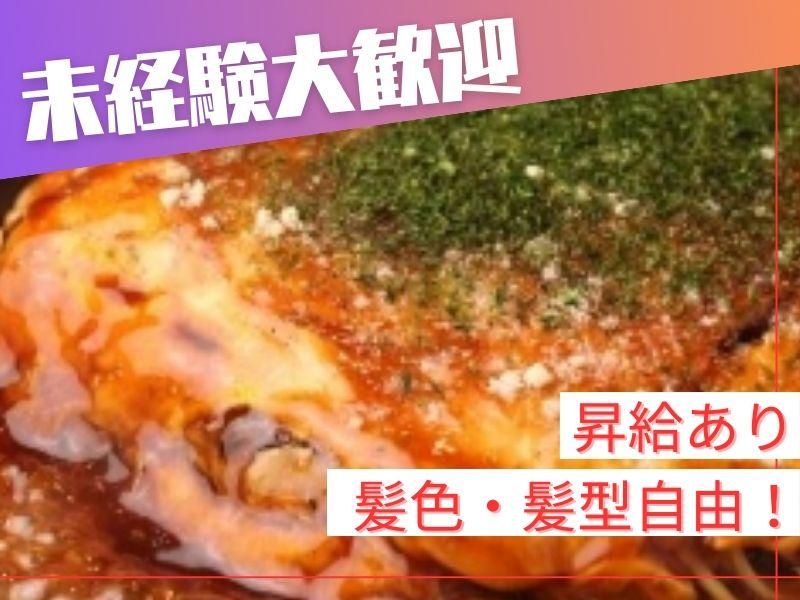 広島お好み焼き Big-Pig 神田カープ本店のアルバイト・バイト求人情報-02