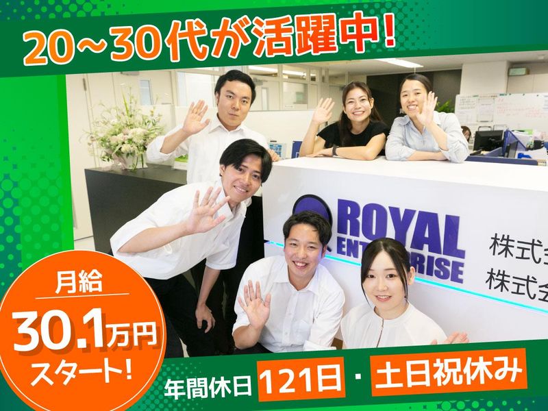 株式会社ロイヤルエンタープライズの求人・転職情報
