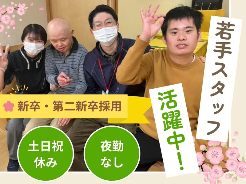 社会福祉法人　敬心福祉会の求人・転職情報