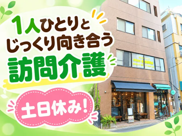 株式会社 生活援助会の求人・転職情報