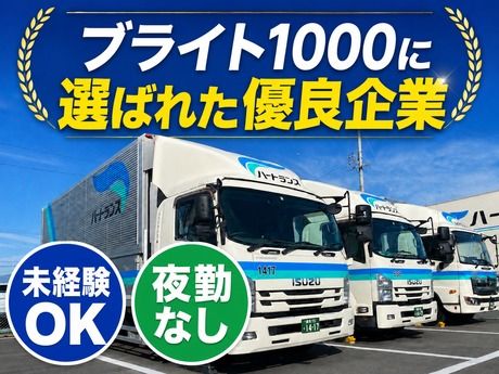 ハートランス株式会社の求人・転職情報