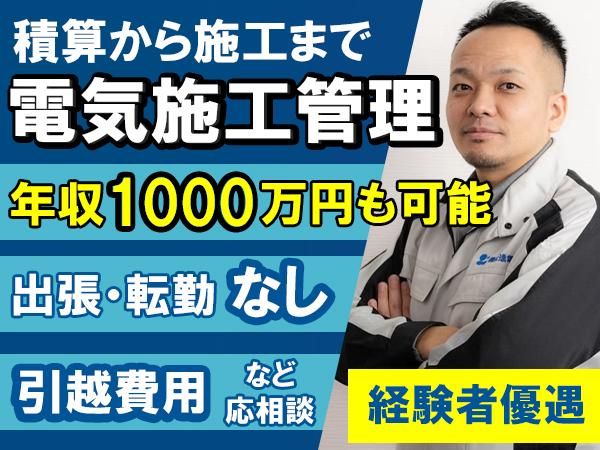 株式会社共進電設の求人・転職情報