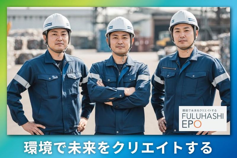 フルハシＥＰＯ株式会社の求人・転職情報