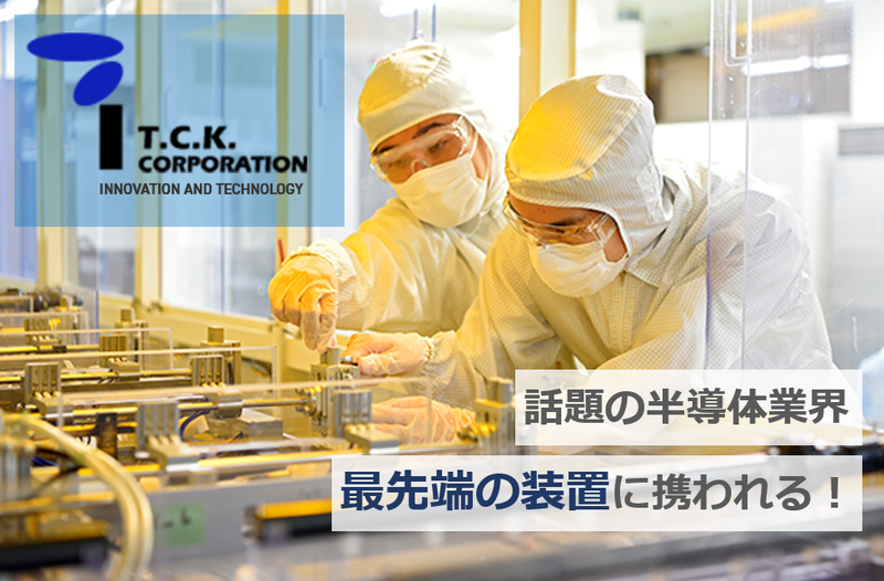 ティ・シー・ケイ株式会社　熊本市中央区オフィスのアルバイト・バイト求人情報-04