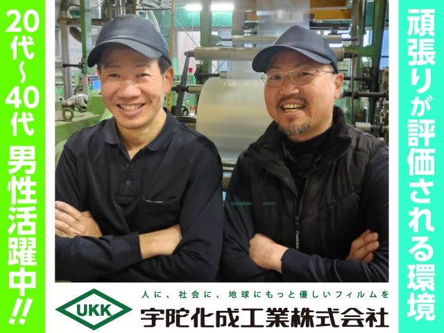 宇陀化成工業株式会社の求人・転職情報