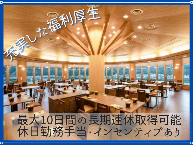 アイコニア・ホスピタリティ株式会社の求人・転職情報