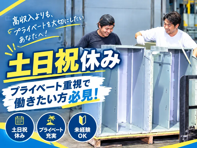 東洋メタライト工業株式会社のアルバイト・バイト求人情報