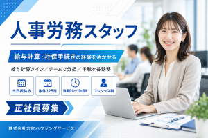 あなぶきハウジンググループの求人・転職情報