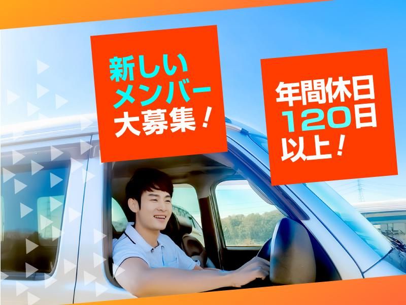 株式会社 日邦レンタカーシステムの求人・転職情報