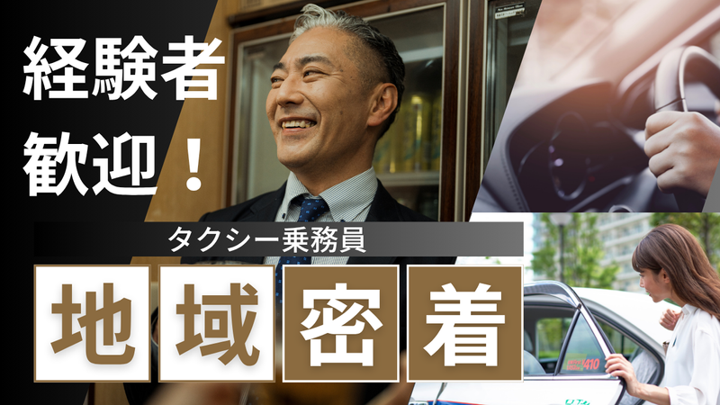 遠鉄タクシー株式会社/湖西営業所のアルバイト・バイト求人情報-02