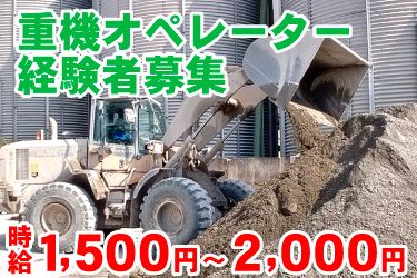 日曜日の重機 オペレーター アルバイトの求人情報｜Indeed（インディード）