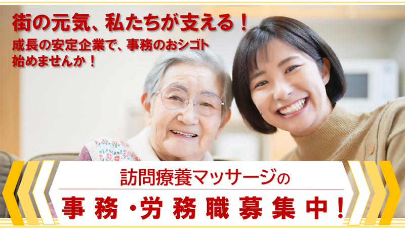 有限会社ひまわりの求人・転職情報