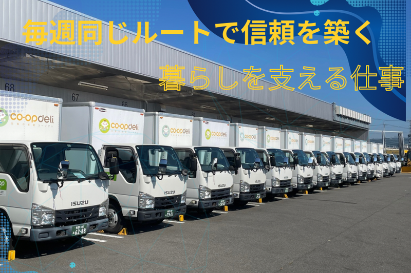 生活協同組合コープながのの求人・転職情報
